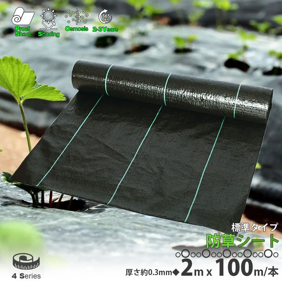 防草シート 黒 2m×100m 1巻 厚さ0.3mm 農用シート 草よけシート 園芸用品 DIY お庭 除草シート 雑草防止シート ガーデニング 庭 田んぼ 畑 ハウス ライン入り 雑草防止 雑草抑制 雑草 LB-296 区分100S