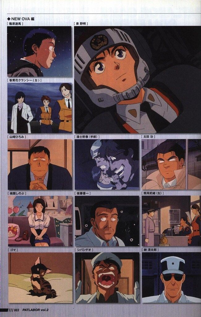 一迅社 OVA編 機動警察パトレイバー完全設定資料集2 帯付