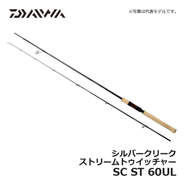 ダイワ シルバークリーク ストリームトゥイッチャー SC ST 60UL | 釣具