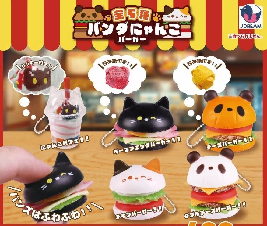 パンダにゃんこバーガー 全5種セット - メルカリ