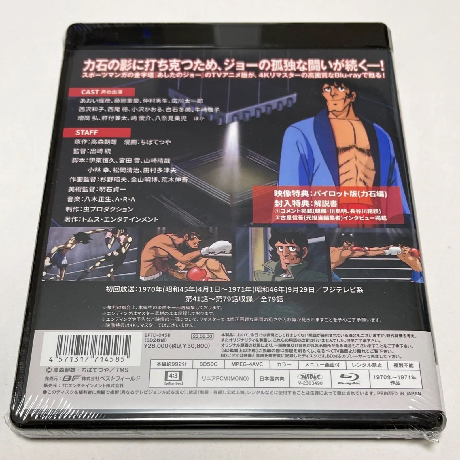 ベストフィールド創立20周年記念企画 第5弾 第135集 あしたのジョー Blu-ray ＜4Kリマスター版＞ Vol.2 - メルカリ