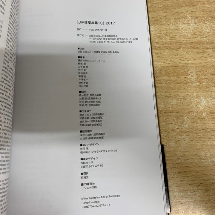 △01)【同梱不可】JIA 建築年鑑 6冊セット/日本建築家協会/No.13