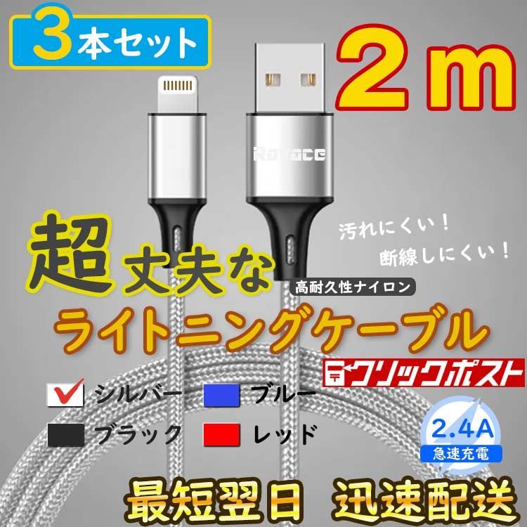 2m3本 銀 ライトニングケーブル 充電器 アイフォン 純正品同等 <vt