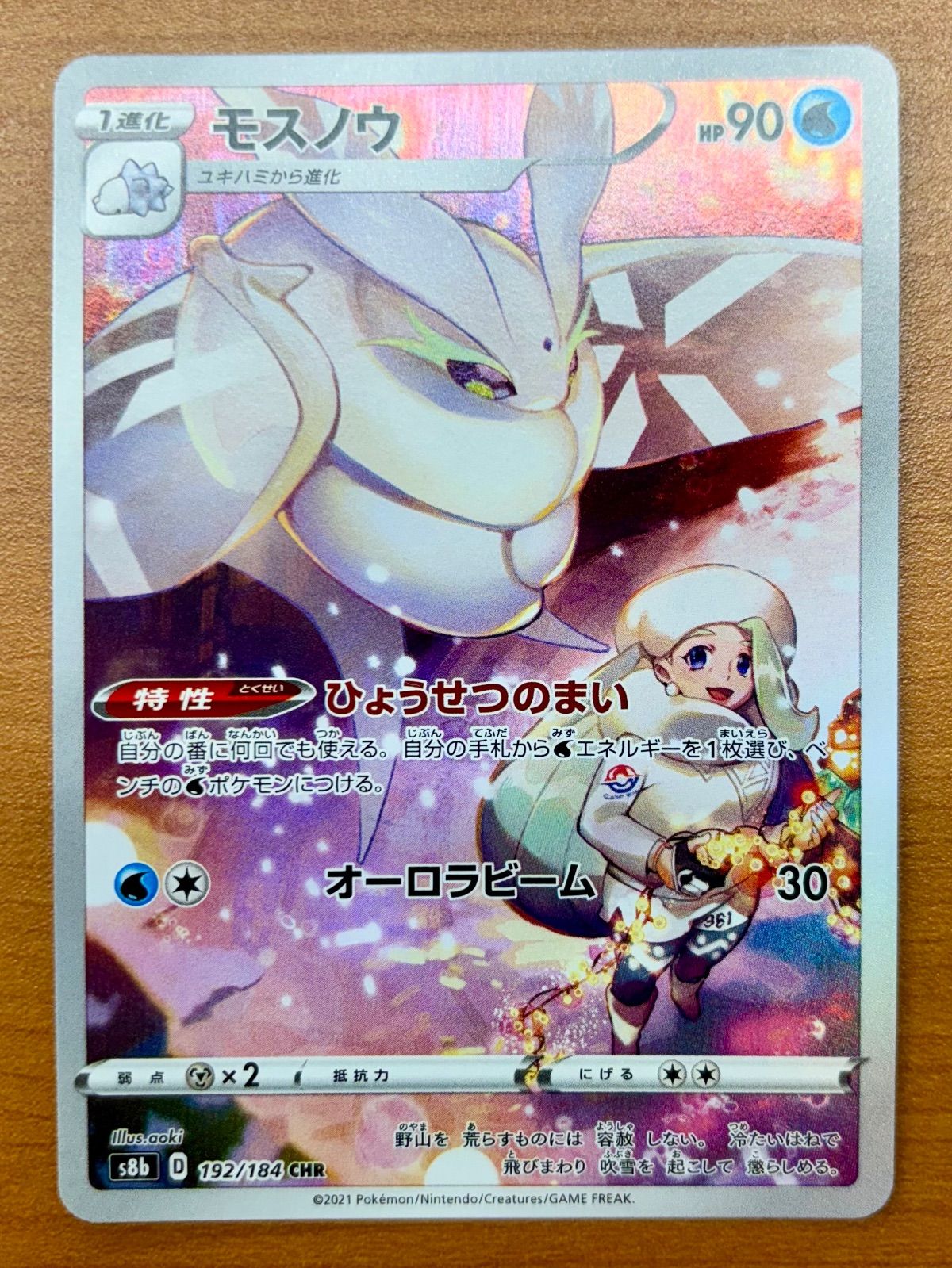 モスノウ CHR PSA10 メロン 【公式通販】