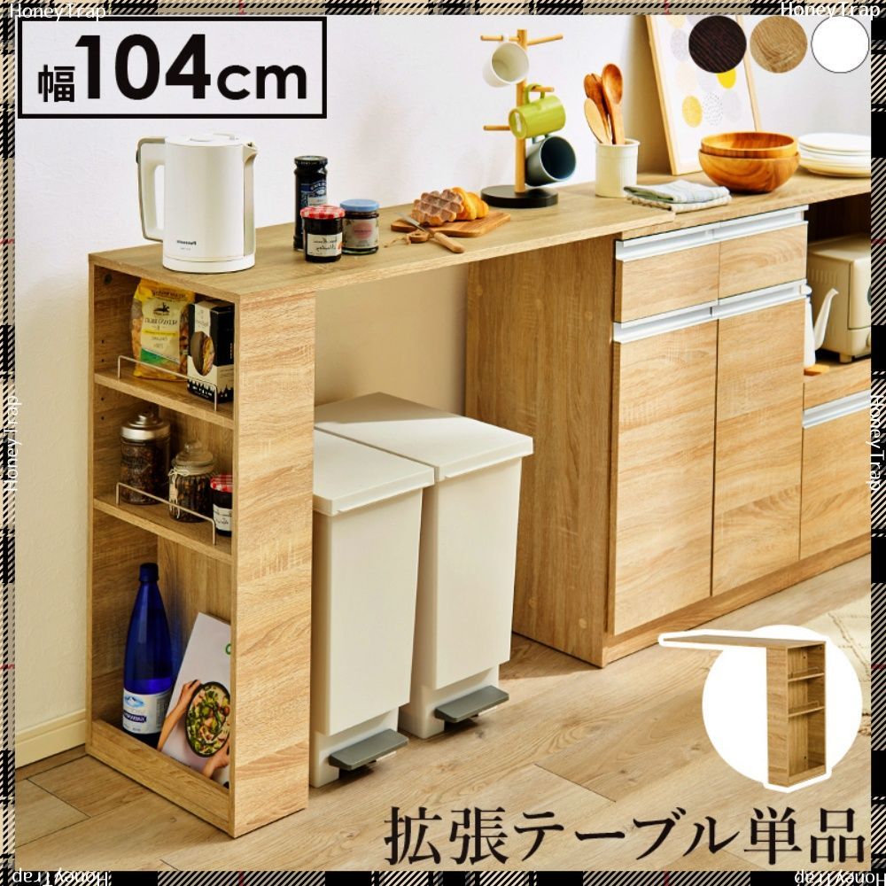 【拡張テーブル単品】カウンター専用オプションテーブル　VOC-7152 キッチン収納食器棚・レンジ台・ラック用　※本体はつきません