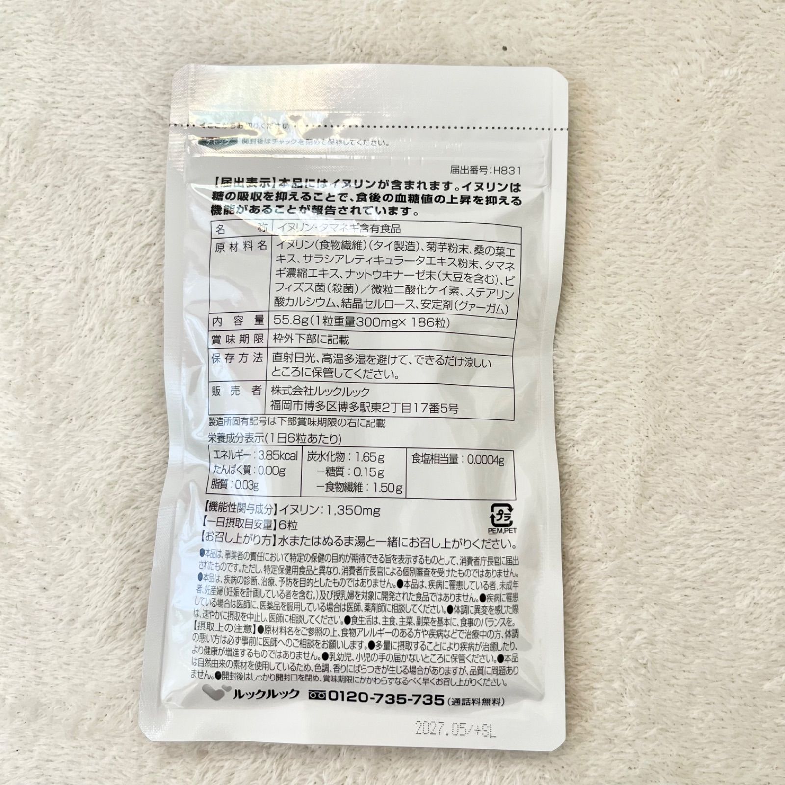 ルックルック イヌリン プラス 3袋 携帯用プチ袋 おまけ付き