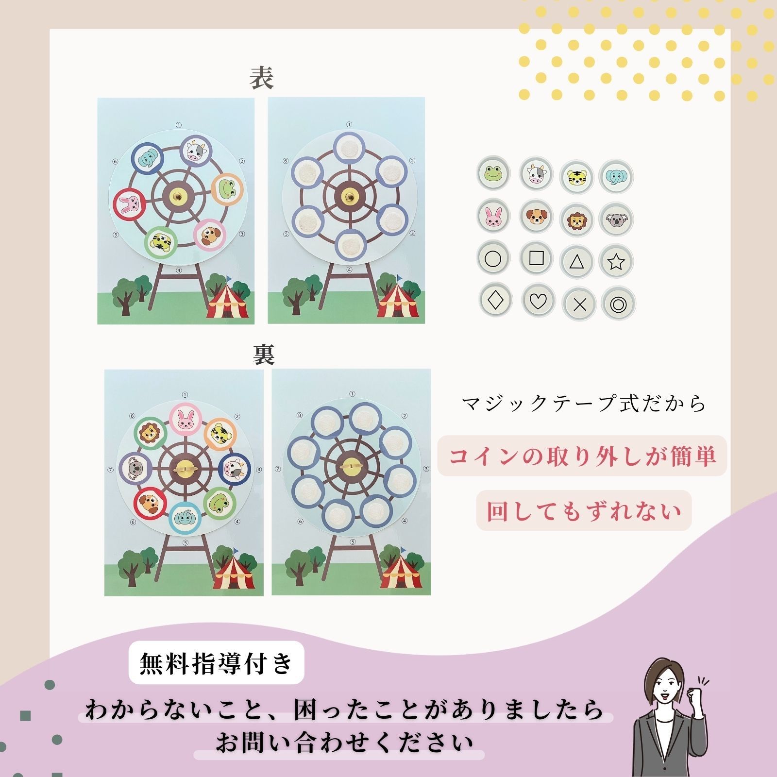 かいてんすいり　観覧車セット　小学校受験　教材　回転推理