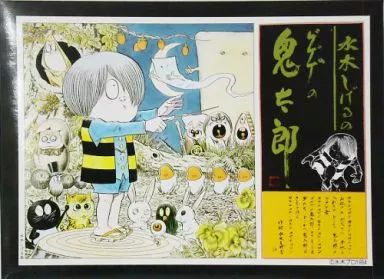 楽天市場】ゲゲゲの鬼太郎 鬼太郎 情景傑作集 大合唱編 KITNO.GG