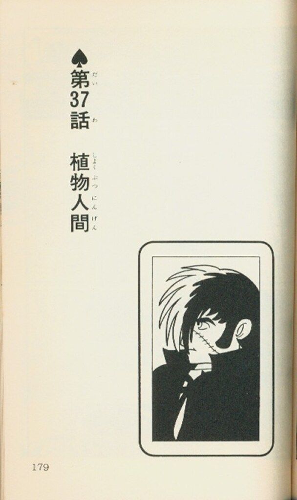 秋田書店 - 少年チャンピオンコミックス　手塚治虫　ブラック・ジャック4巻（植物人間収録）重版 ブラック・ジャック 4 『植物人間掲載版』（少年チャンピオン