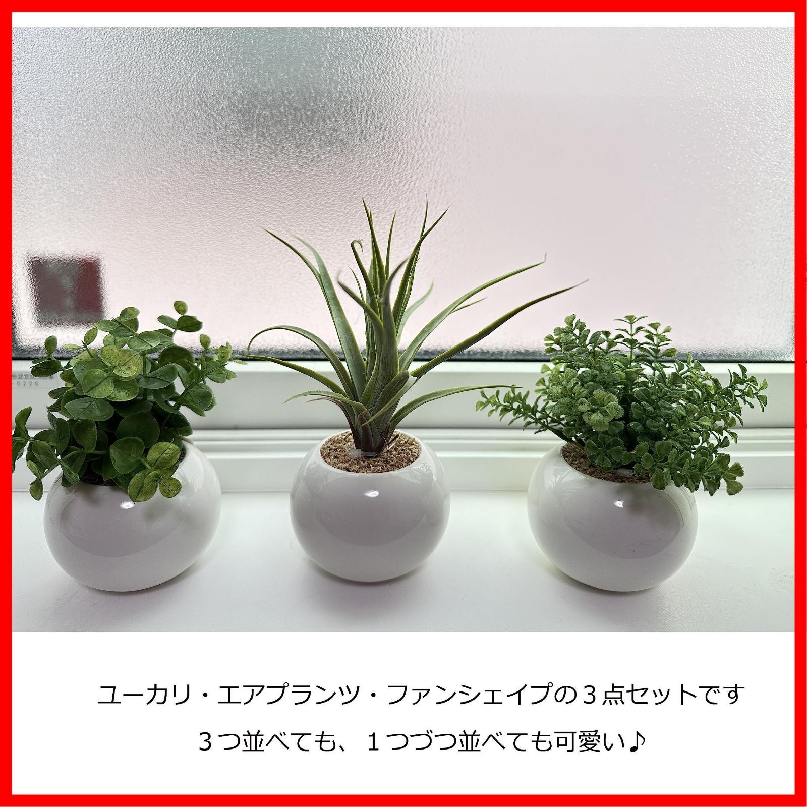 抗菌 防カビ 消臭 フェイクグリーン 3点セット ユーカリ エアプランツ ファンシェイプ グリーン 光触媒 インテリア グリーン フルタック Fultac 造花 観葉植物