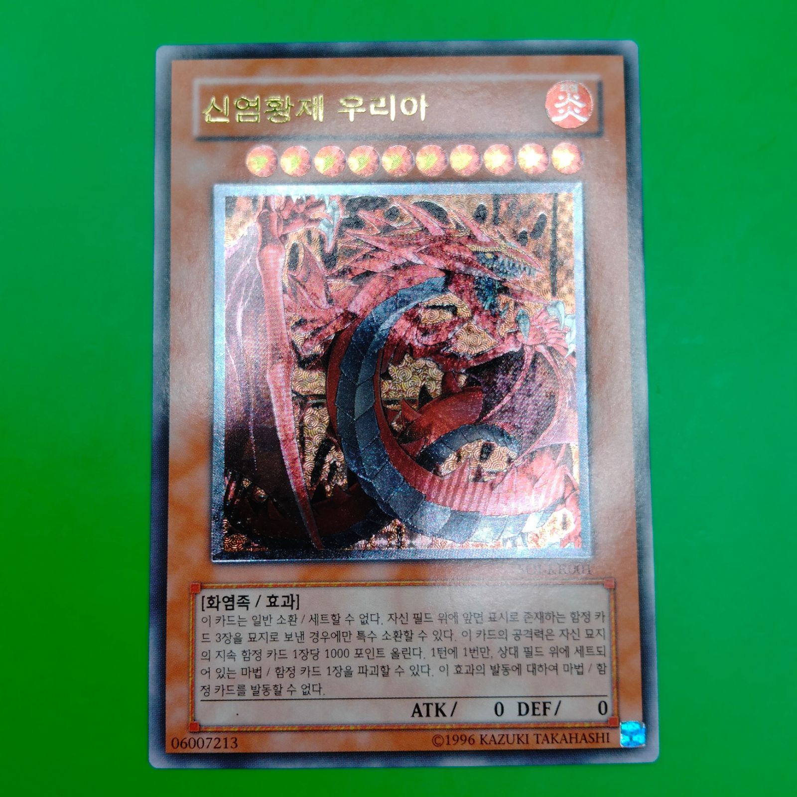 ARS10】 遊戯王 神炎皇ウリア レリーフ アルティメットレア ARS