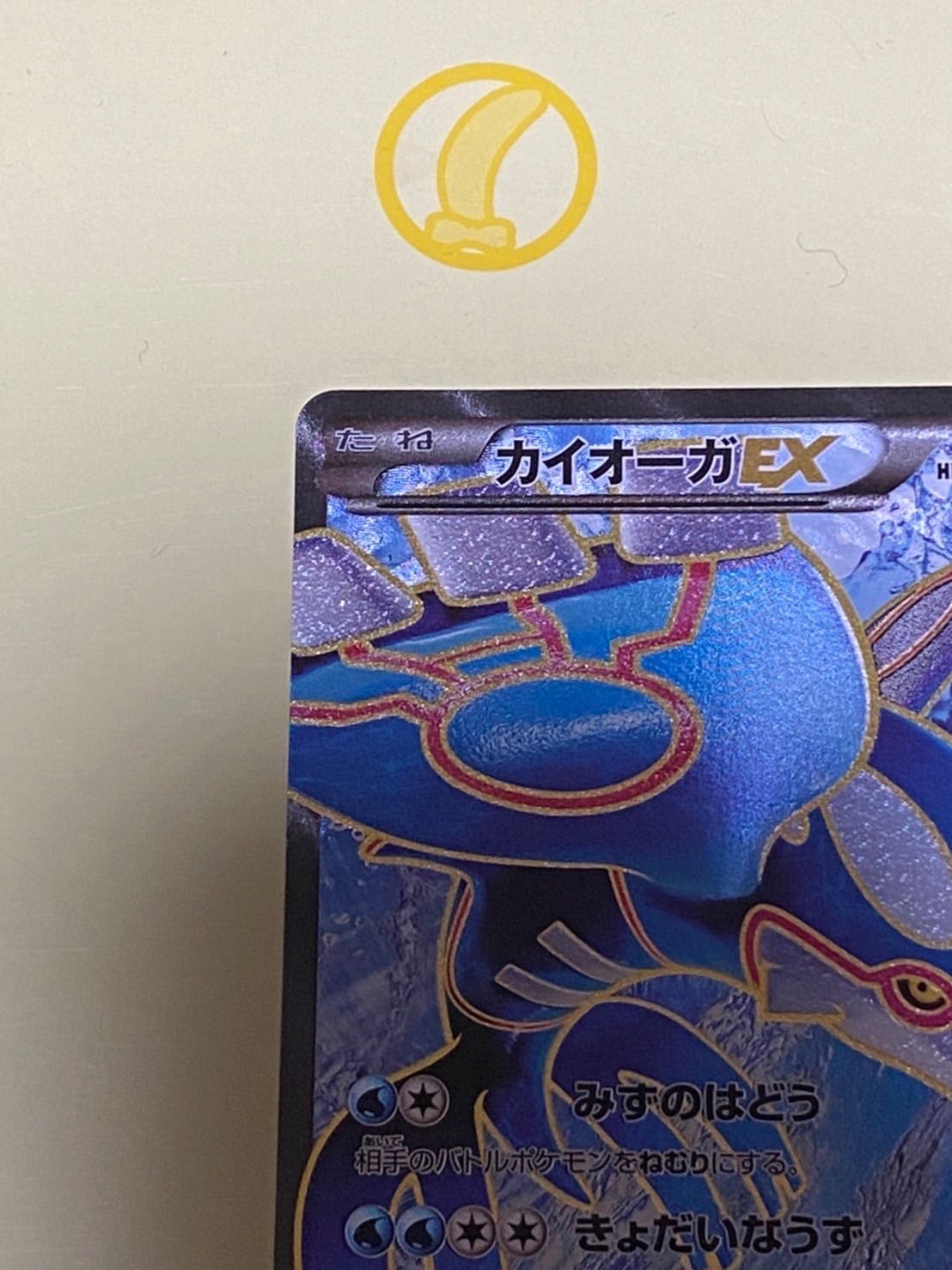 ポケモンカード カイオーガEX SR XY5 1ED - メルカリ