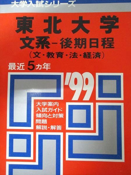 第1回 東京大学 文科・後期日程 '97 2011年度 東大入試…その分析
