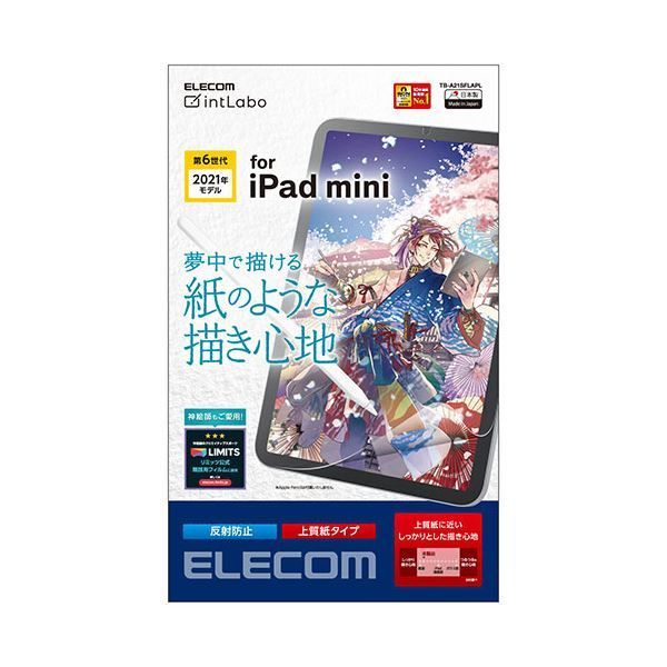 エレコム iPad mini 2021年モデル 第6世代 8.3インチ フィルム