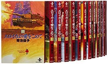 【中古】 エロイカより愛をこめて 文庫版 コミック 1-23巻セット (秋田文庫 )