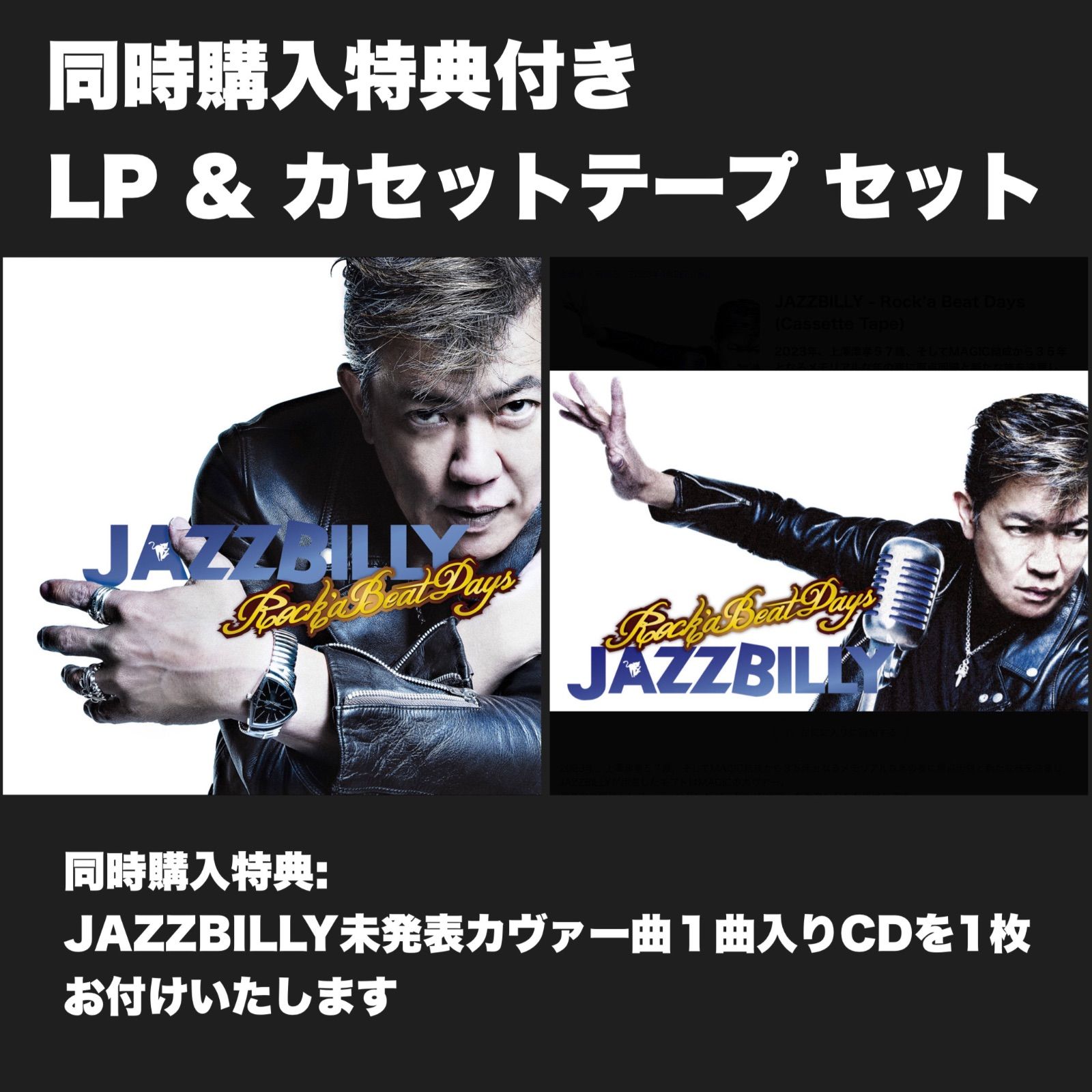 JAZZBILLY『Rock'a Beat Days』LP+カセットテープ+特典CD - メルカリ