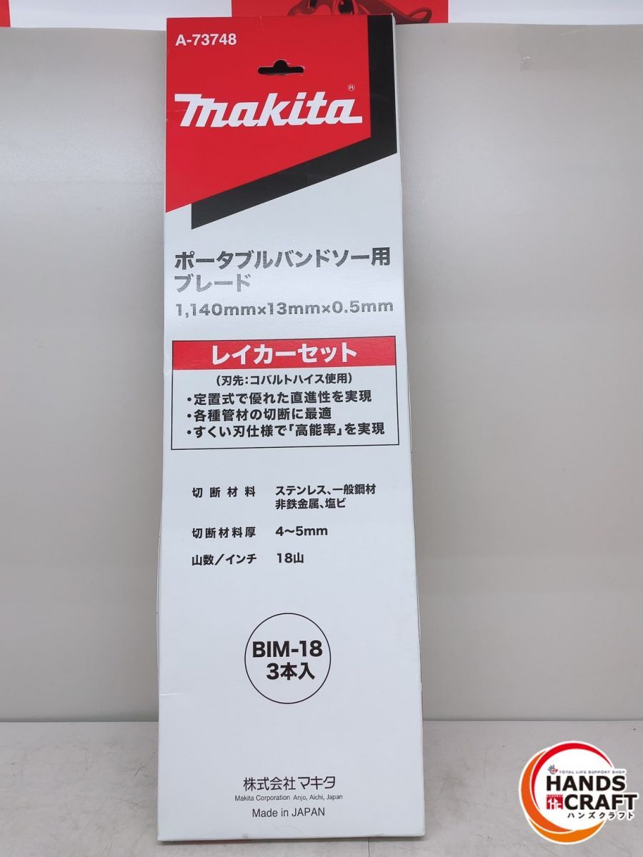 マキタ(Makita) ポータブルバンドソー用ブレード ウエーブセット BIM 24山 (3本入) A-48169  :20230716033537-00190:マルクト - 通販 - Yahoo!ショッピング - バンドソー