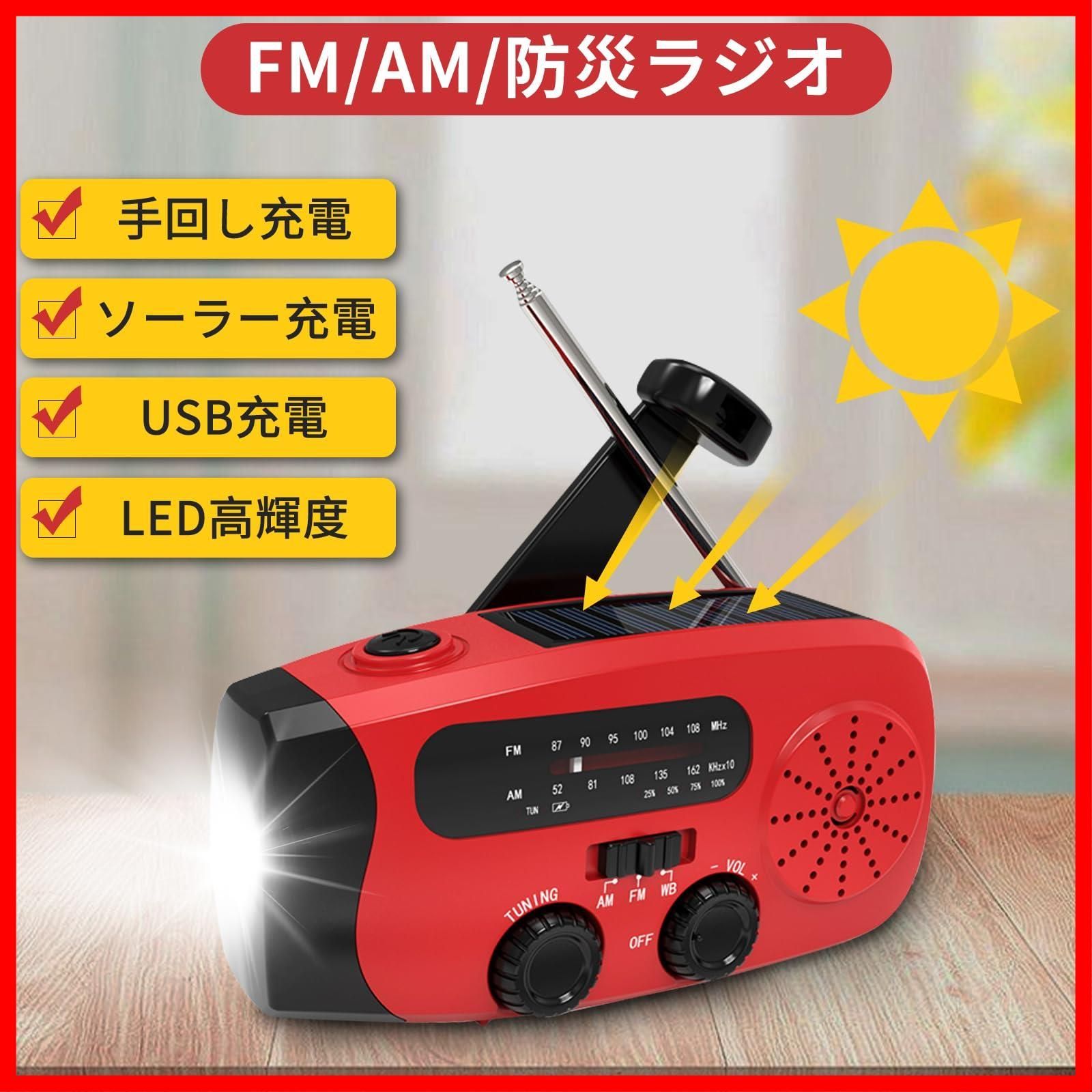 人気商品懐中電灯ラジオ ソーラーラジオライト 高輝度 AM/FM ソーラー IPX3防水 手回し充電 携帯ラジオ ソーラー充電 USB充電 小型 多機能  ソーラーラジオ LED電池残量表示 スマホ充電対応可能 手回し 大容量2000mAh 防災ソーラーラジオ - メルカリ