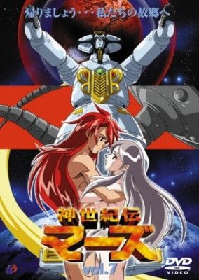 中古】神世紀伝マーズ(7) [DVD] - メルカリ