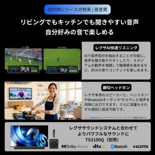  テレビ 43型 タイムシフトマシン搭載 レグザ REGZA 43 Z 870 R 4 K Mini LED液晶レグザ 43インチ 8 series 広色域量子ドット 重低音 立体音響 ネット動画 144 Hz VRR対応 液晶テレビ テレビ本体