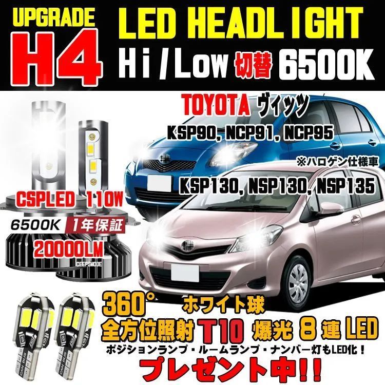 ヴィッツLEDヘッドライト 明るさ300％アップ 車検対応 Hi/Lo6500K BLACK FLARE メルカリ