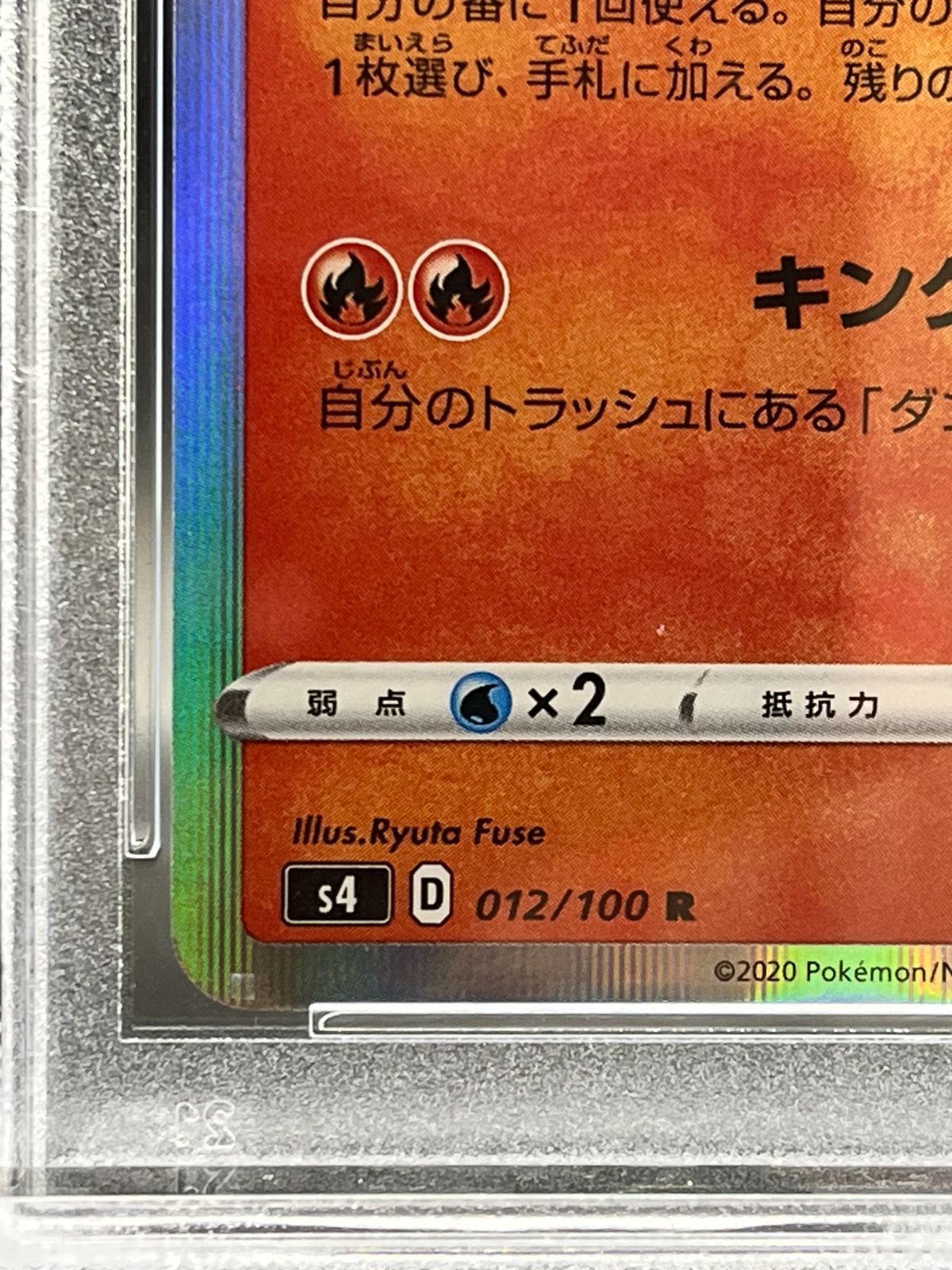 ☆PSA10☆ リザードン【R】S4 012/100 - メルカリ