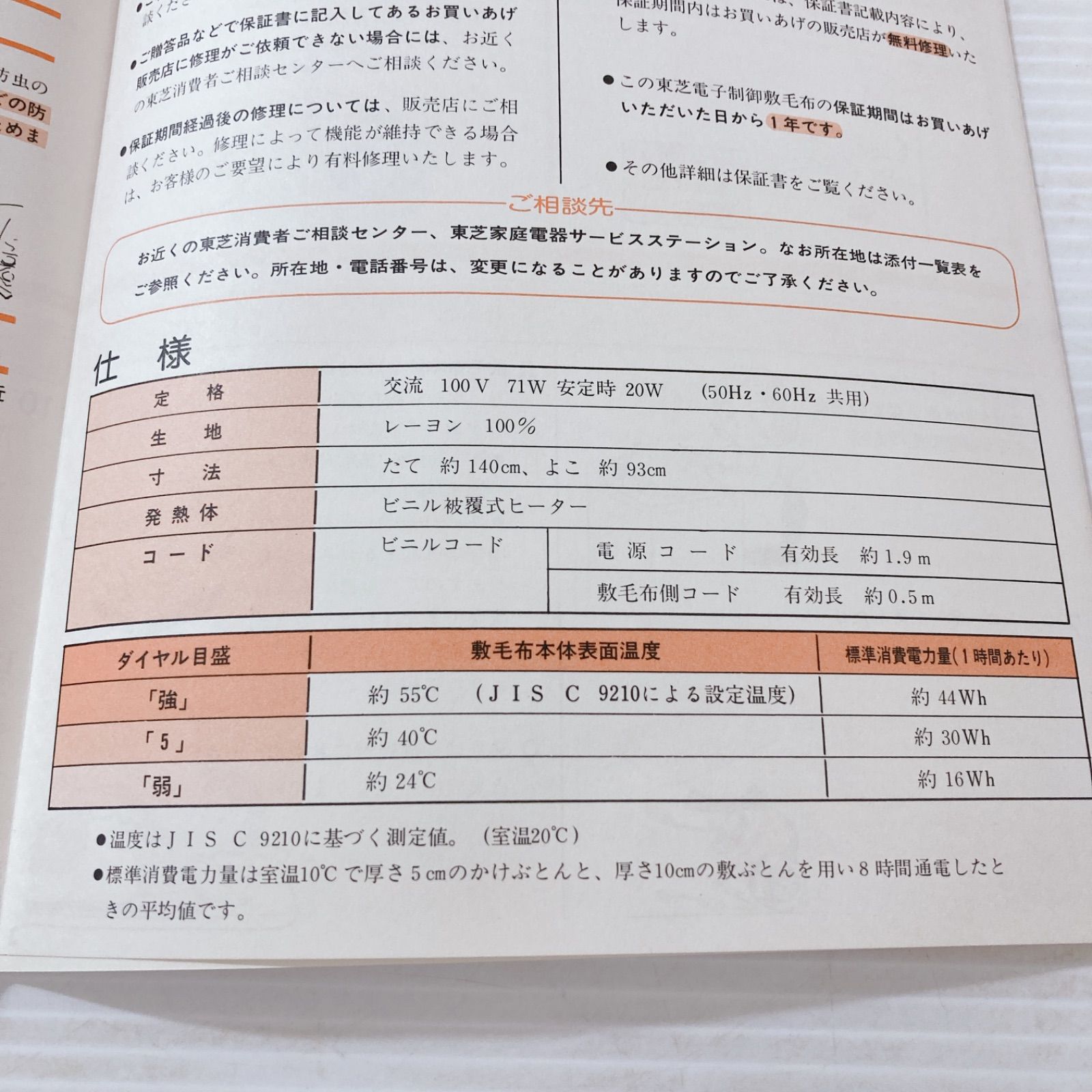 TOSHIBA 東芝電子制御敷毛布 やすらぎ CS-27 電気毛布 - メルカリ