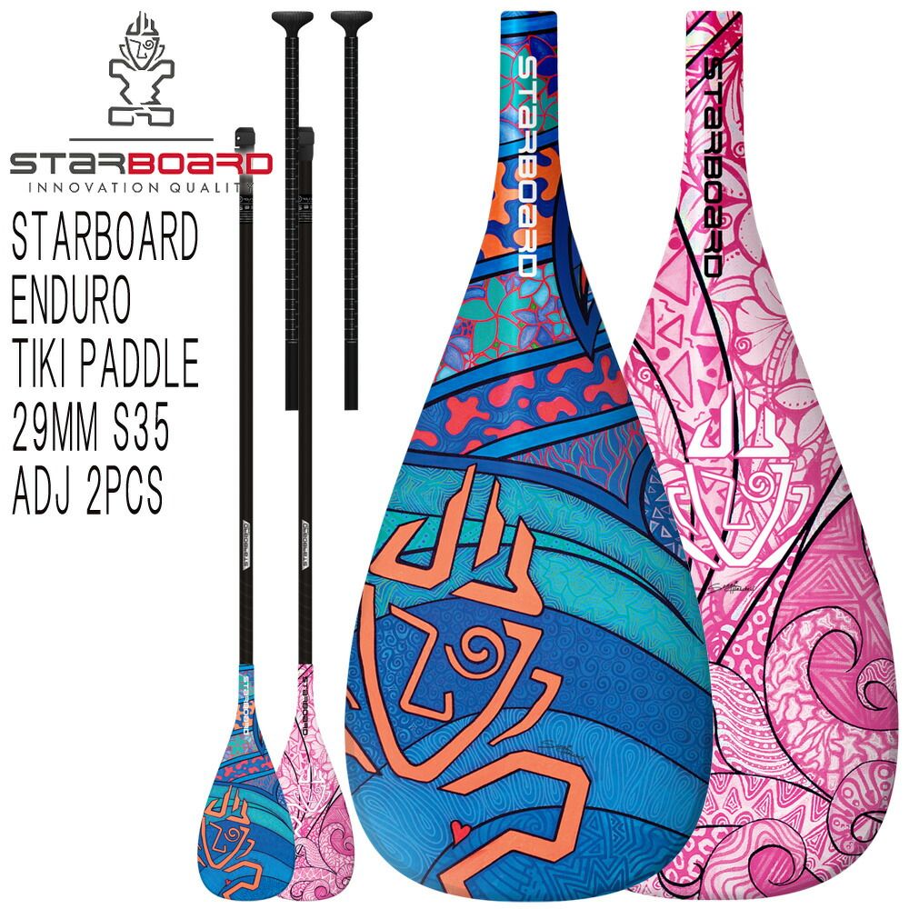 22-23 STARBOARD ENDURO TIKI PADDLE 26MM S40 ADJ 2PCS / スターボード エンデューロ ティキパドル カーボンアジャスタブル 2ピース パドルボード インフレータブル サップ SUP 営業所止め 送料無料