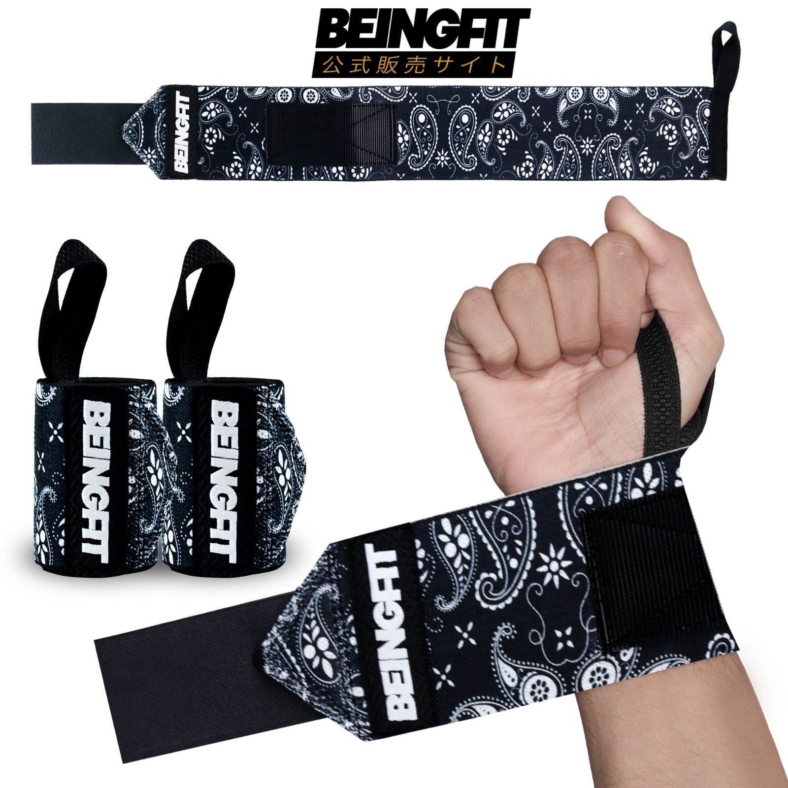 Beingfit リストラップ 手首サポーター 2個セット 正規品 筋トレ