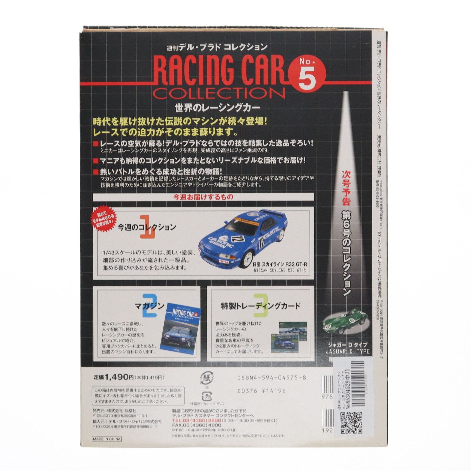 週刊デル・プラドコレクション 世界のレーシングカー No.5(1/43