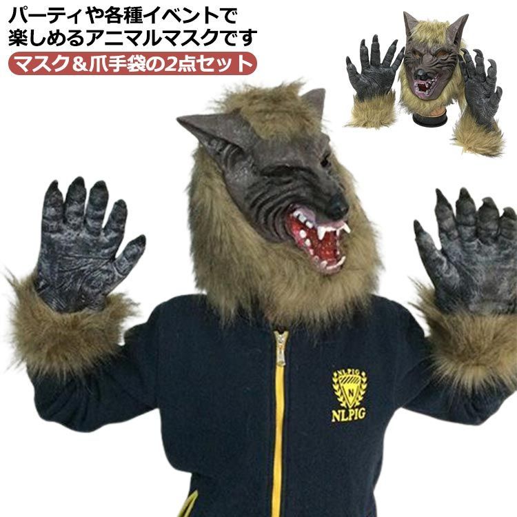 コスプレ マスク 狼 オオカミ ホラー ウルフ アニマル 被り物 リアル ゴム製 コスプレ マスク 狼 オオカミ ホラー ウルフ アニマル 被り物