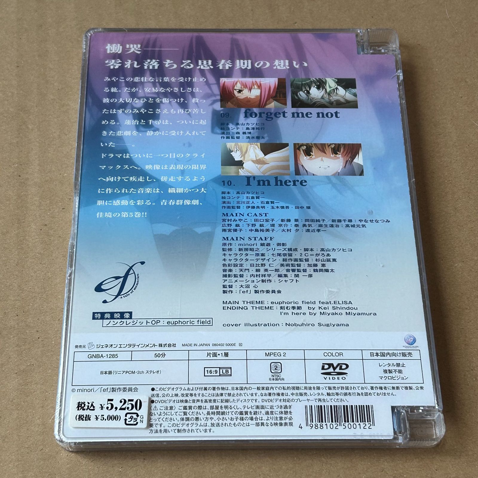 初回特典付き！ef - a tale of memories. 5：未開封DVD - メルカリ