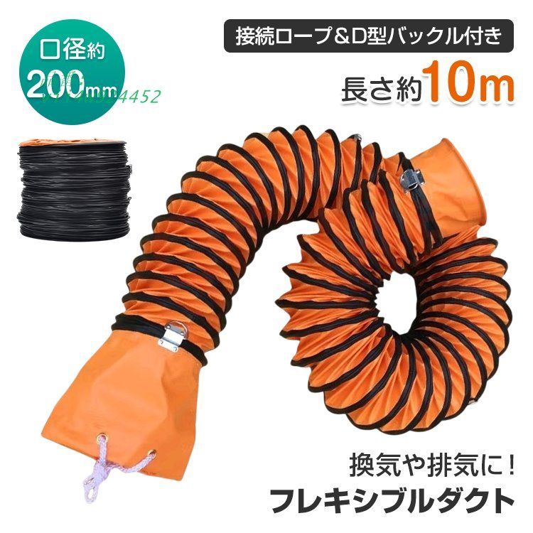ダクトホース 口径20CM 10M 排気ダクト ジャバラホース フレキシブルホース 排気ダクトホース ダクト 換気 耐熱 工場 蛇腹ダクト 厨房 業務用 排気 高温排気 vii4w924452