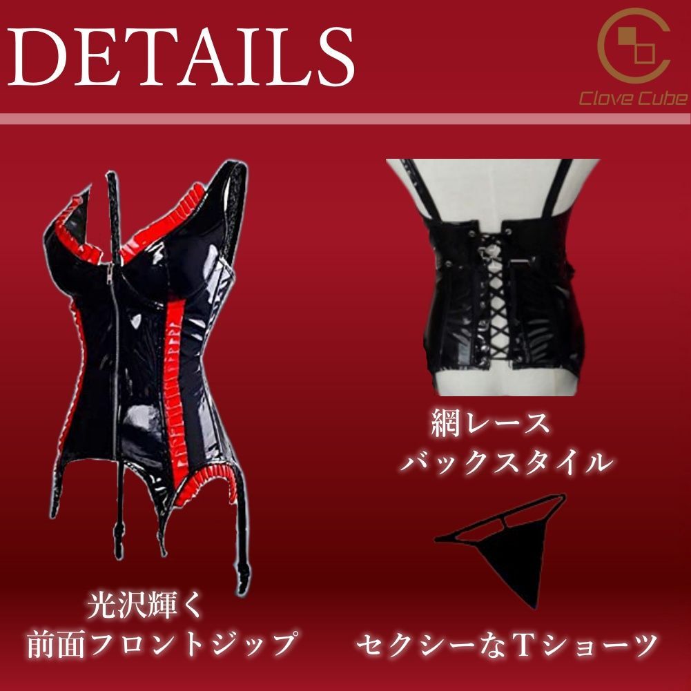 ボンテージ コルセット エナメル 光沢 ガーター コスプレ セクシー