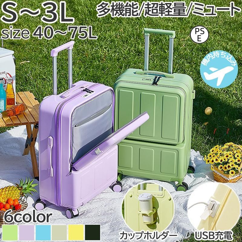 スーツケース フロントオープン USBポート付き 機内持ち込み キャリーケース 軽量 静音 ファスナー 大容量 360度回転 シンプル 親子セット 旅行 出張プレゼント