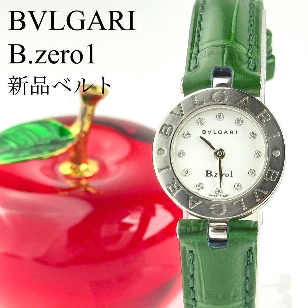 ブルガリ ビーゼロワン BZ22S 12Pダイヤ ベルト 電池 レディース 腕時計 686