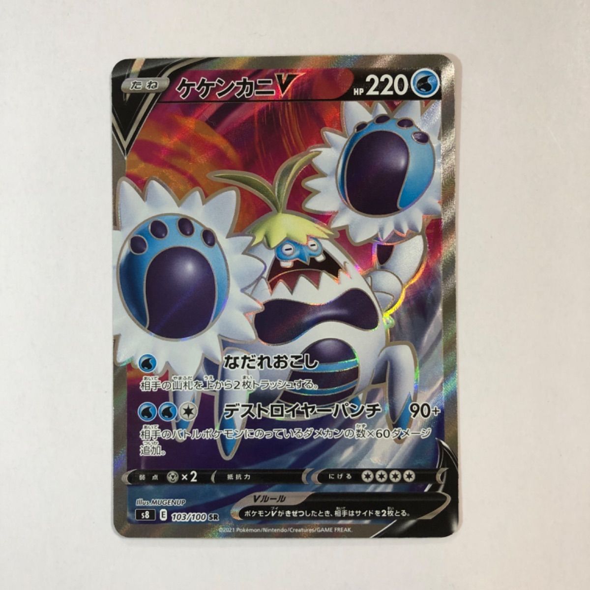 美品】ポケモンカード ケケンカニV SR 1枚 s8 - メルカリ