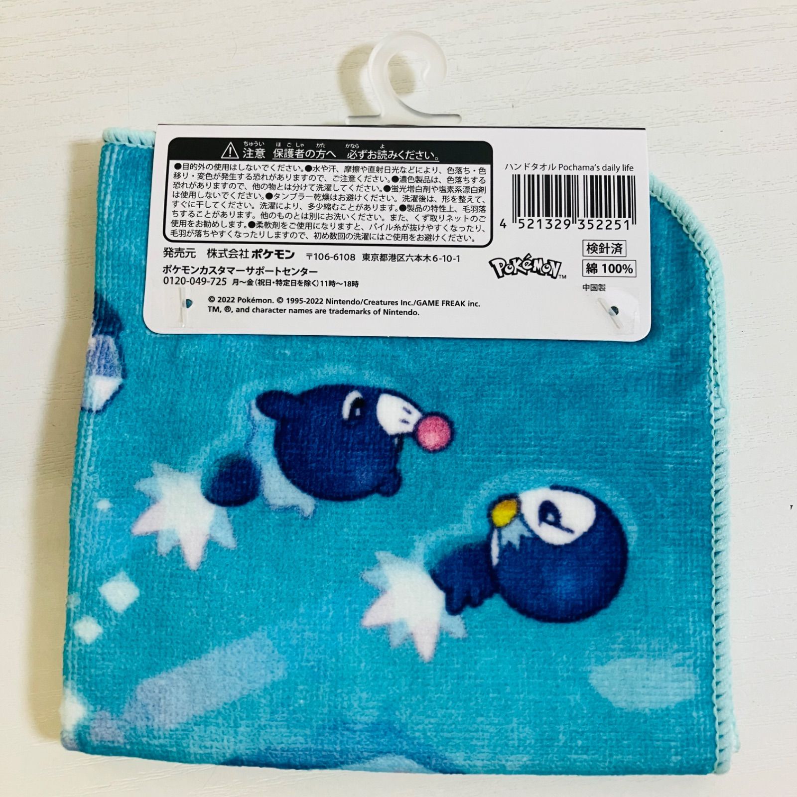 ポッチャマ　タオル ぷちタオル ポッチャマ ポケピース ｜【公式】ポケモンセンター