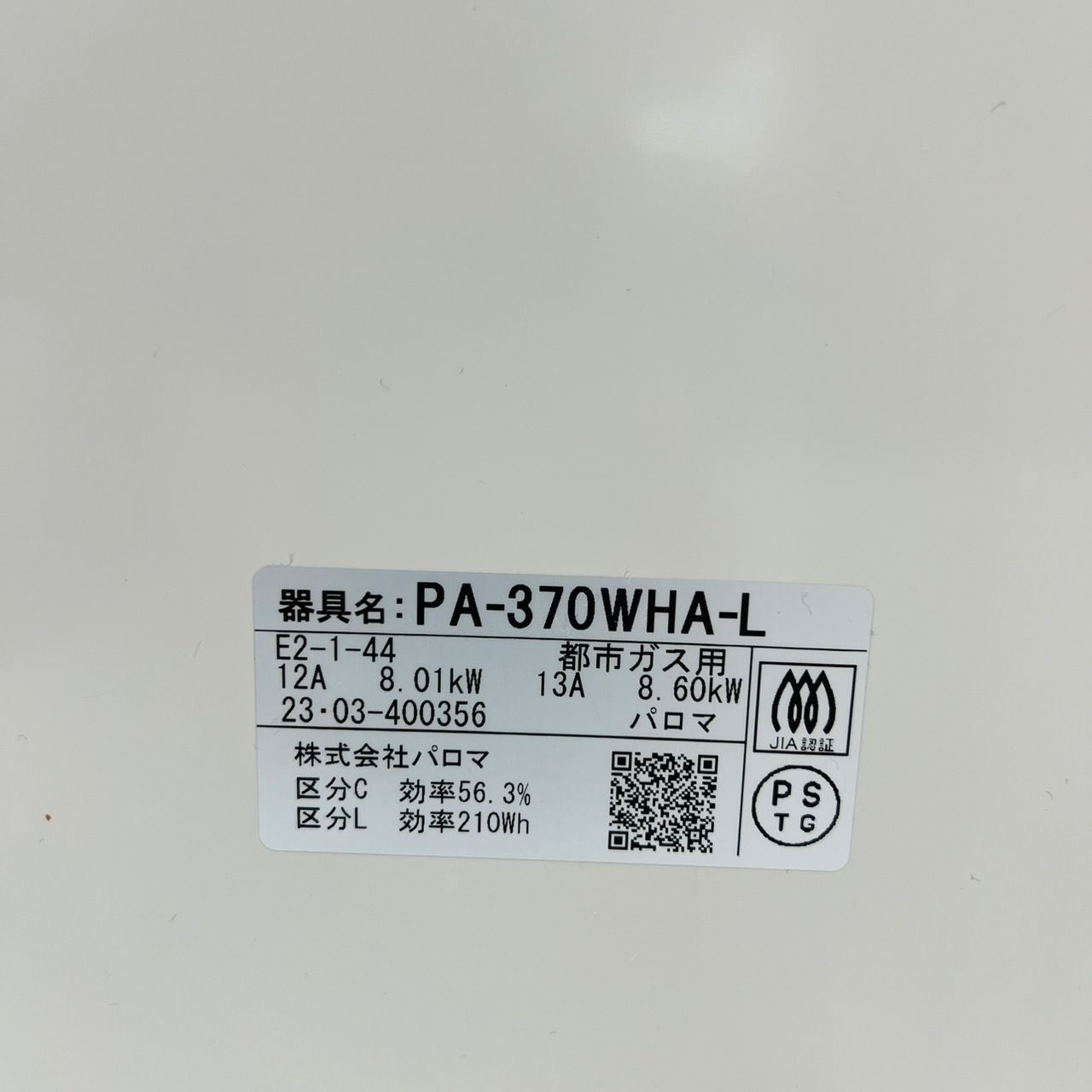 パロマ 2口