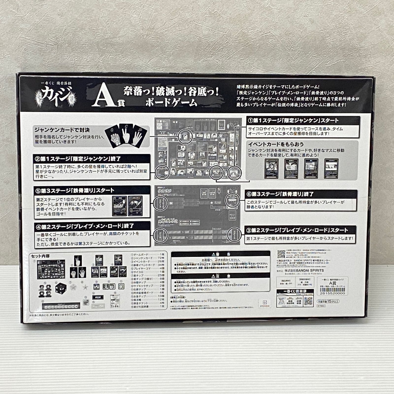 一番くじ 鬮奈落録カイジ A賞 奈落っ！破滅っ！谷底っ！ボード