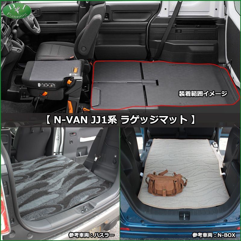N-VAN NVAN JJ1 JJ2 N-VAN e： JJ3 ラゲッジマット トランクマット DX