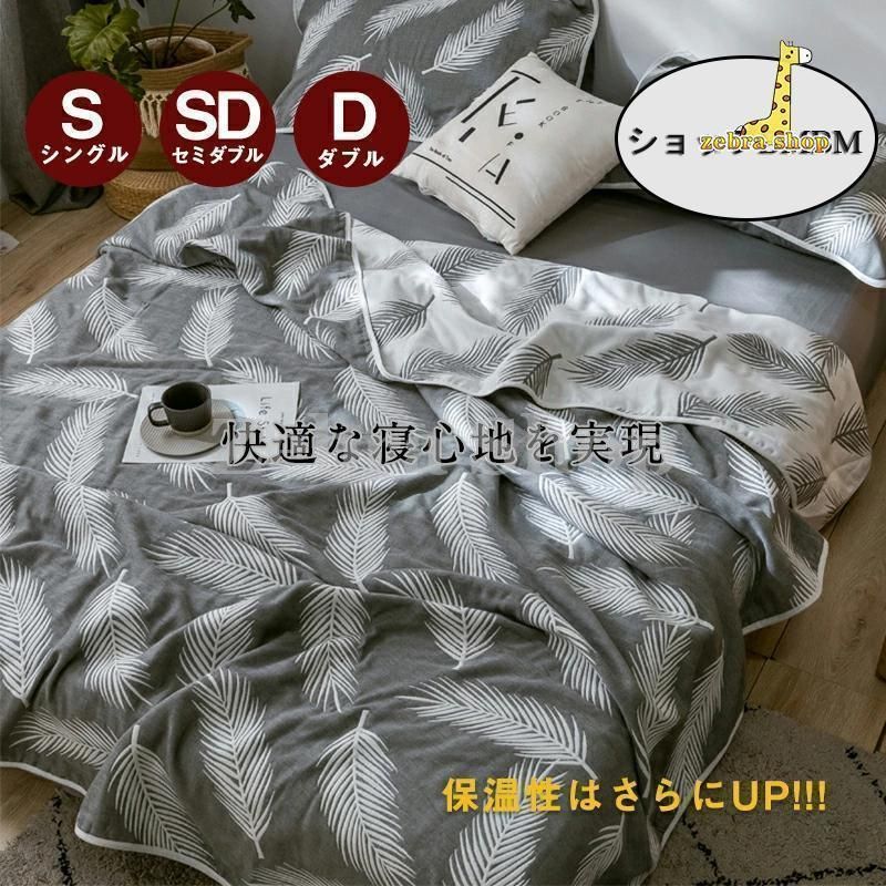 ガーゼケット 4重ガーゼ 春夏用 シングル セミダブル ダブル 綿100% 綿