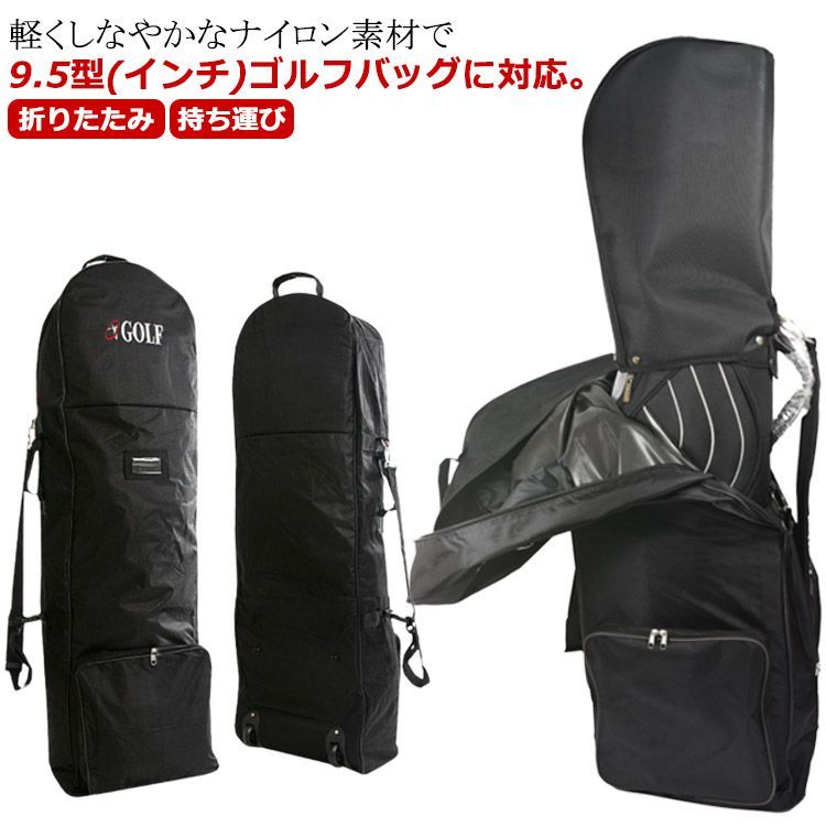 トラベルカバー クラブケース ゴルフ用品 トラベルカバー 折りたたみ トラベルカバー キャディバッグ ゴルフ ローラー付き ゴルフバッグ 持ち運び キャディバッグ ケース トラベルバッグ 
