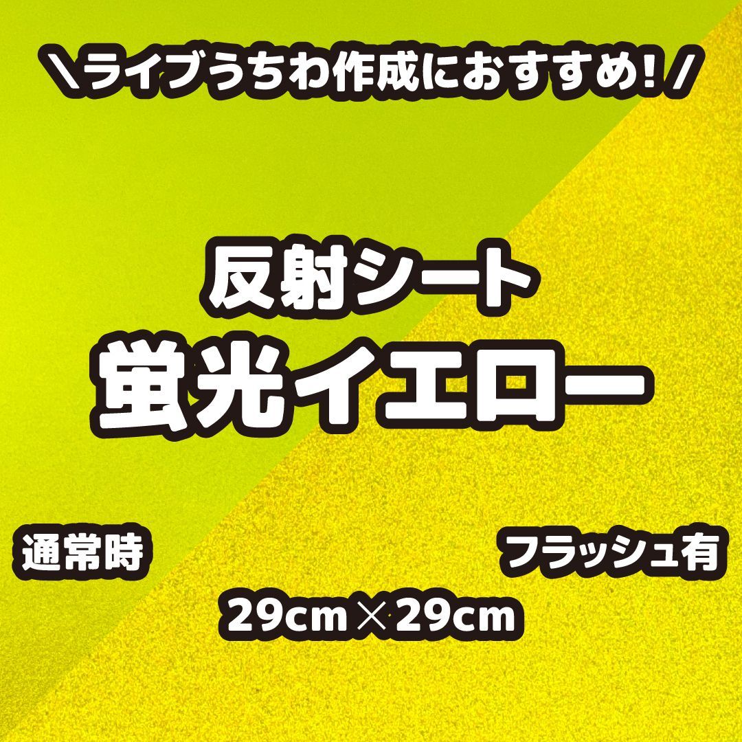 ②ひゃちゃページ（蛍光反射うちわ文字） ①し様専用ページ（蛍光反射シート・ファンサうちわ文字