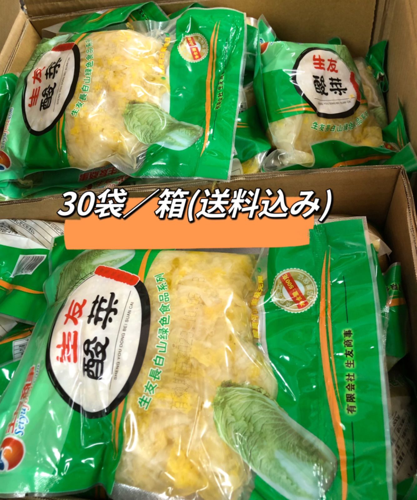 生友酸菜 東北 东北酸菜 酸菜丝 酸白菜 白菜の塩漬 500g 10袋 - 野菜