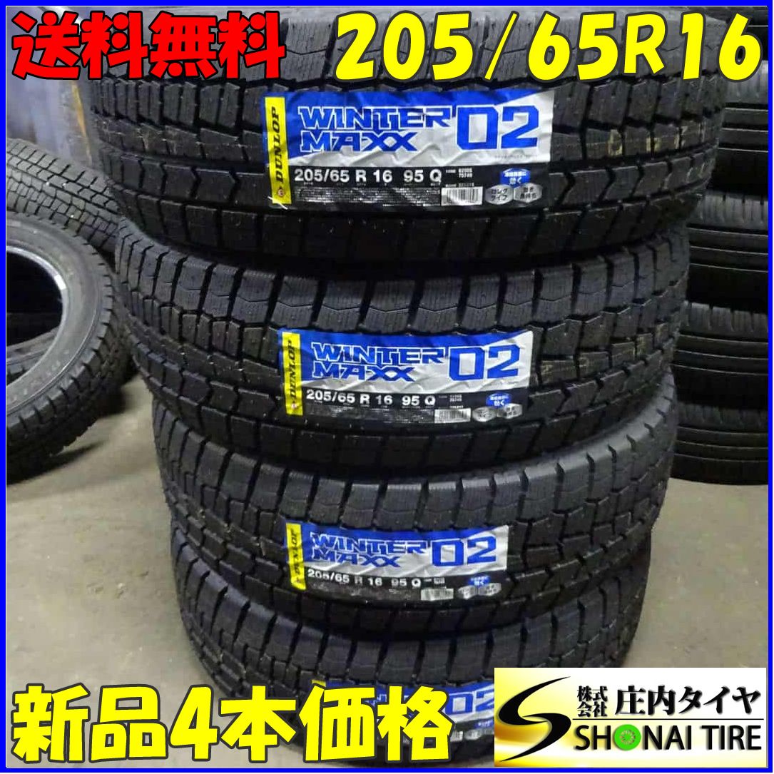 冬 2025年製 4本SET 会社宛 205|65R16 95Q ダンロップ WINTER MAXX WM02 ヤリスクロス エスティマ ミニクロスオーバー NO Z8899