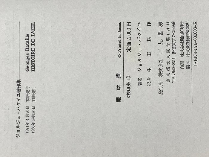 眼球譚. 太陽肛門. 供犠. 松毬の眼 Amazon.co.jp: 眼球譚 太陽肛門／供犠／松毬の眼 (ジョルジュ