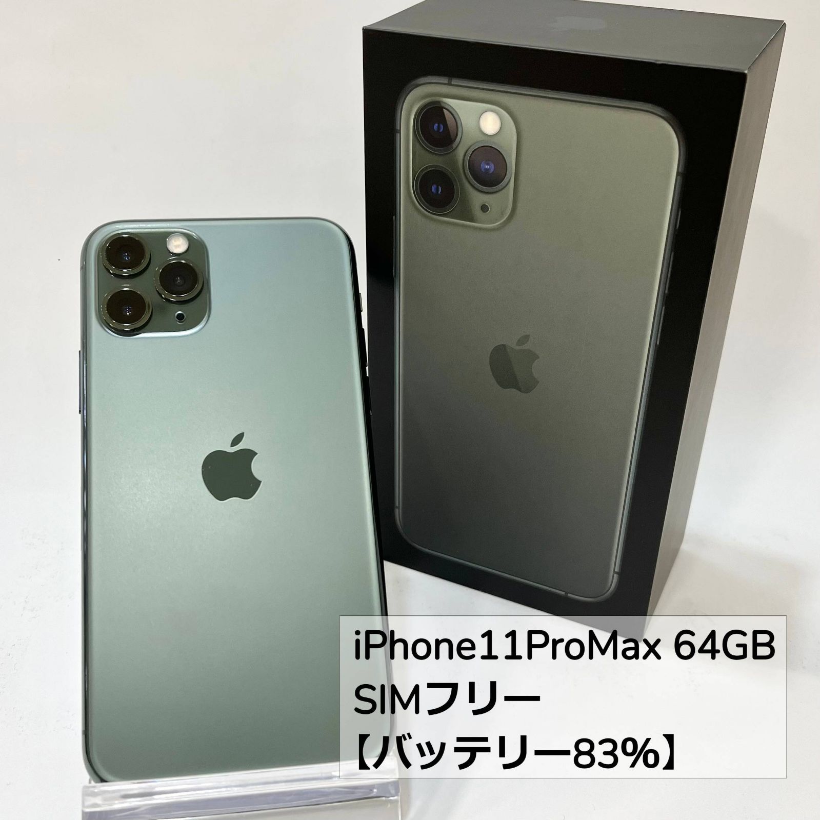 NoH257 iPhone11Pro 64GB SIMフリー【バッテリー83％】 - モバイアス