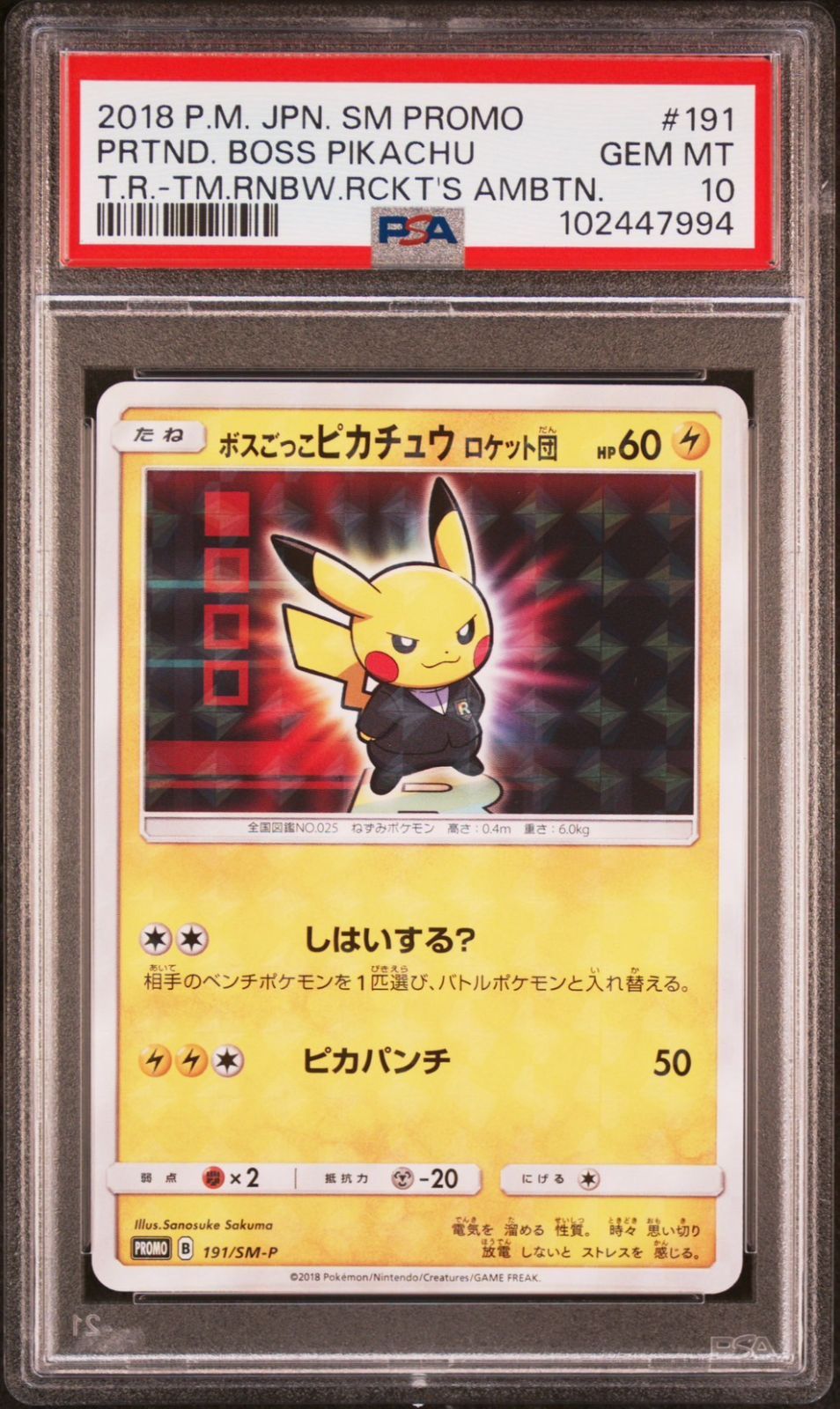 【psa10】ボスごっこピカチュロケット団 プロモ 191 即購入○ ☆【PSA10】ボスごっこピカチュウ ロケット団/Boss Pikachu 191