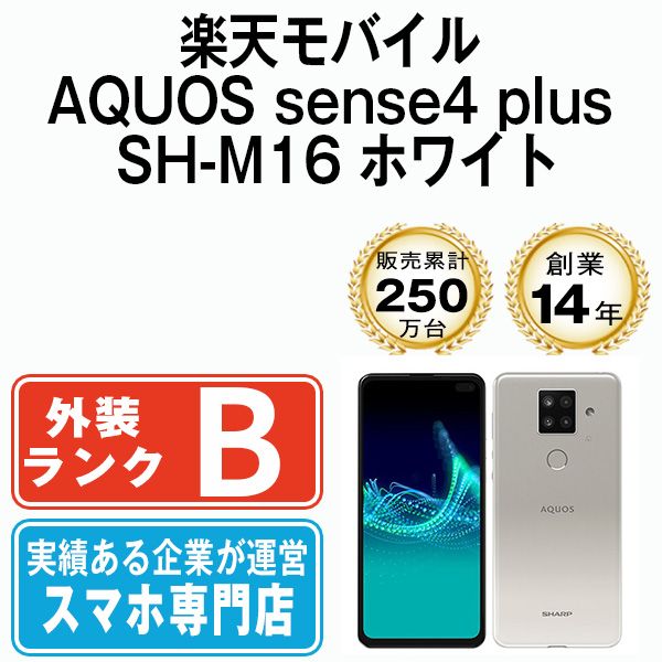 中古】 AQUOS sense4 plus SH-M16 ホワイト SIMフリー 本体 楽天モバイル スマホ シャープ【送料無料】  shm16rmw7mtm - メルカリ